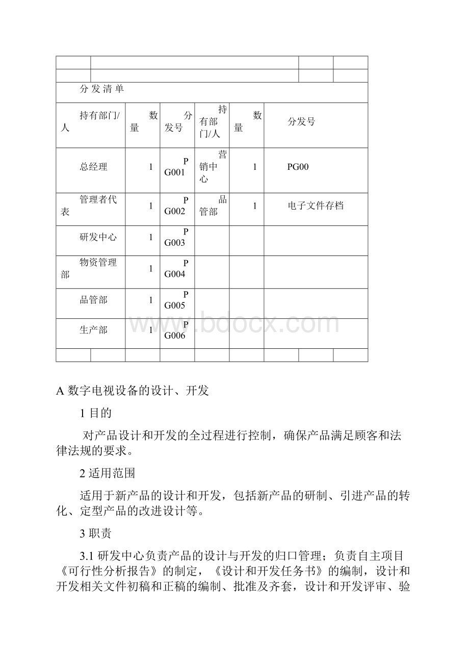 07设计和开发控制程序修改v0 11.docx_第2页