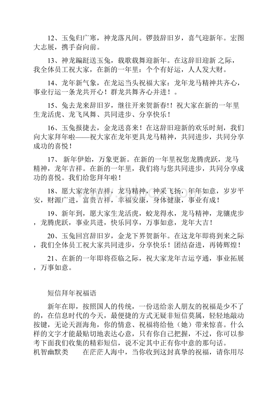 拜年词参考资料.docx_第2页