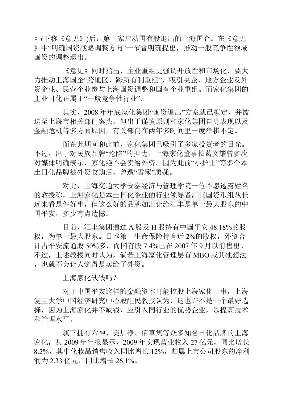 上海家化重组 中国平安有望加入.docx_第2页