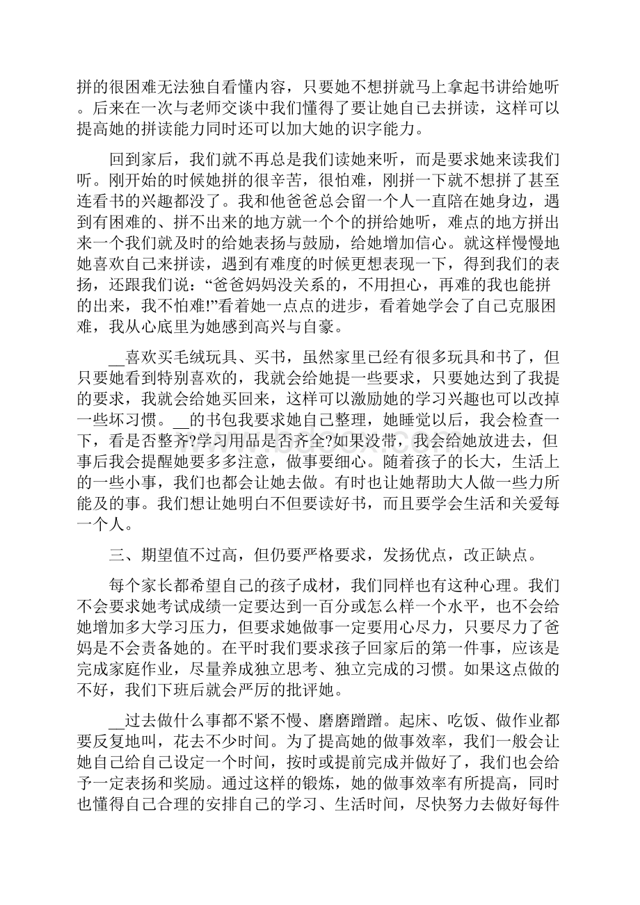 家校共育立德树人家庭教育公开课第九期心得汇总5篇.docx_第2页