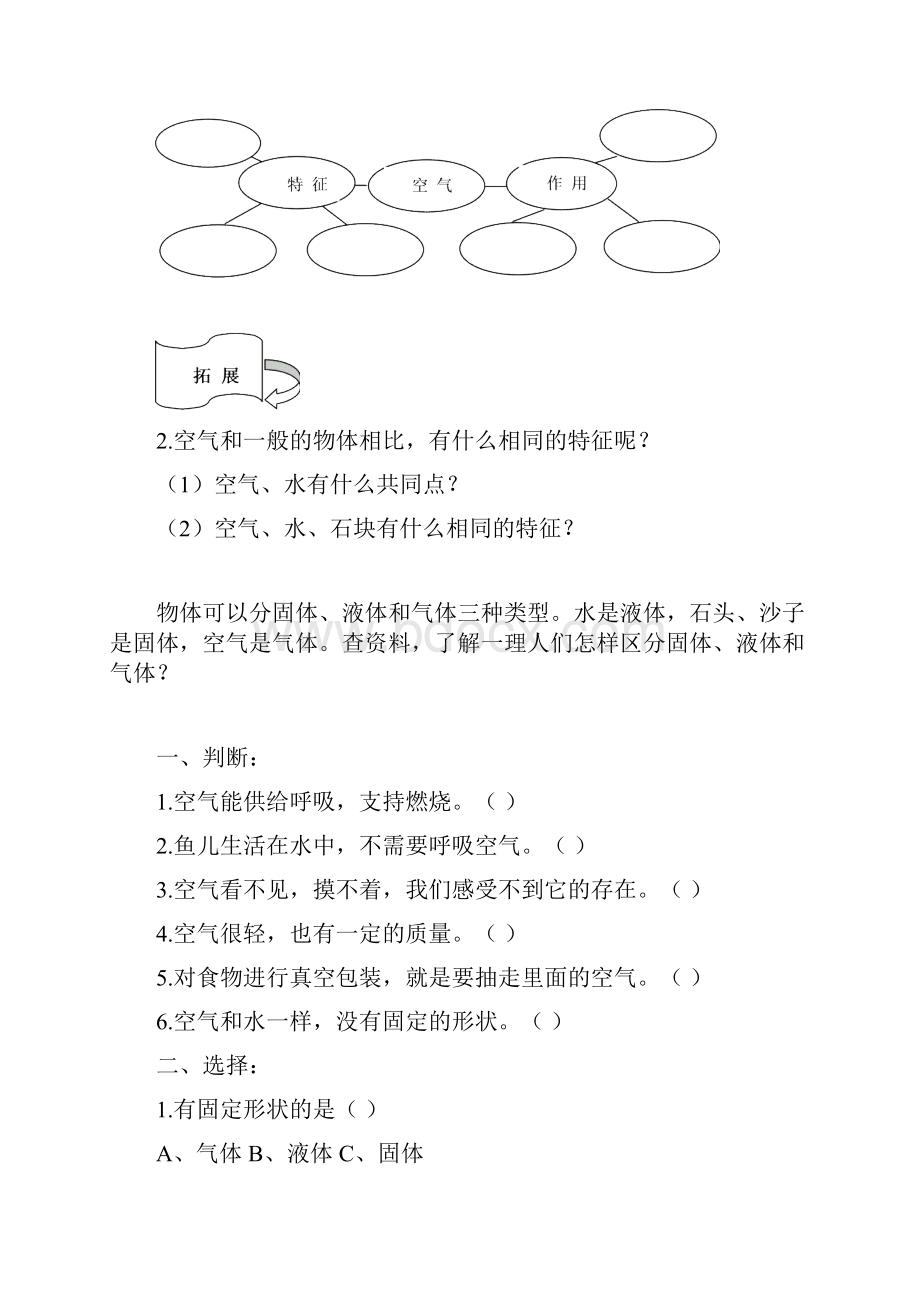 教科版三年级上册科学21感受空气 导学案.docx_第3页