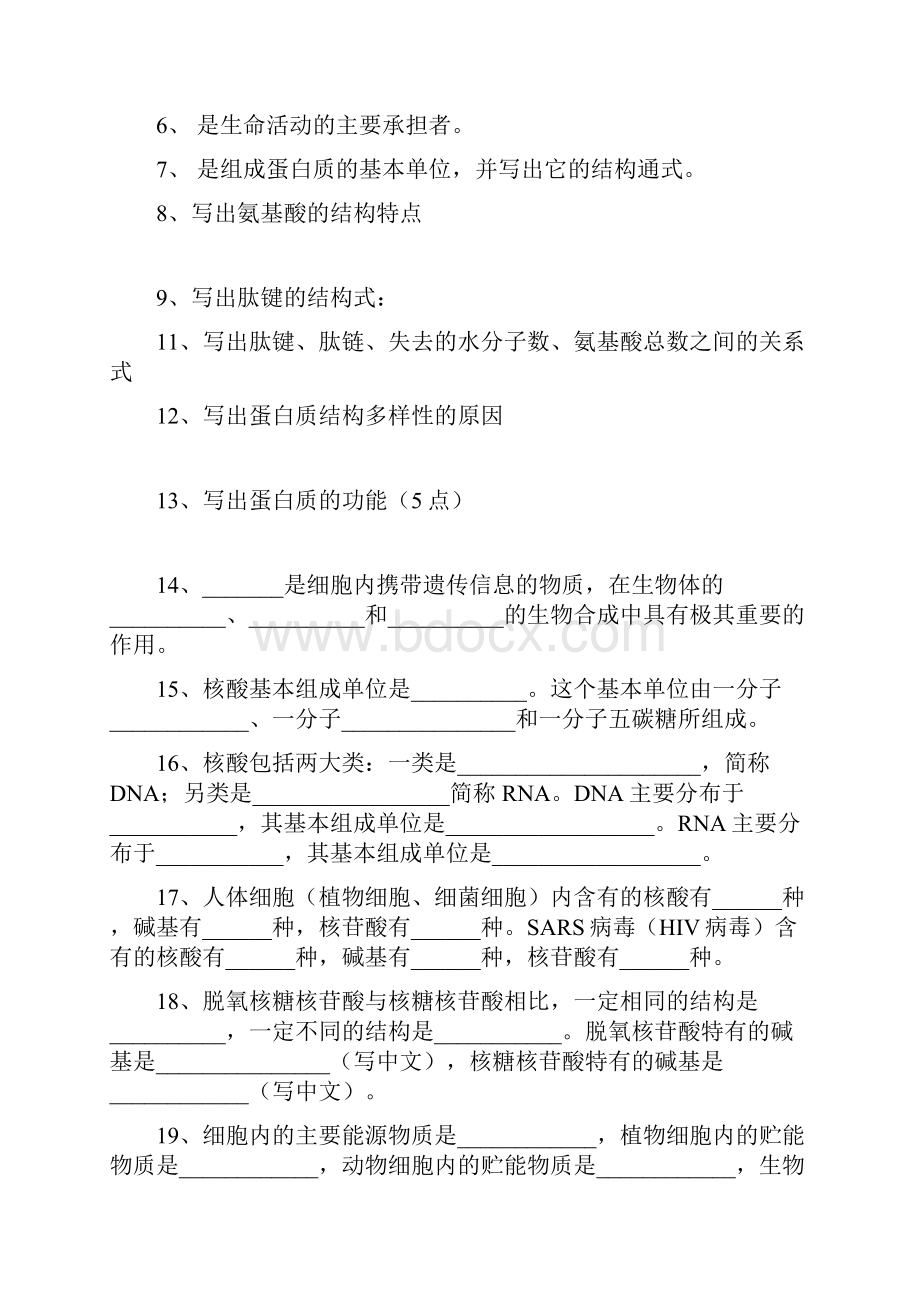 生物基础知识总汇模块一分子与细胞.docx_第3页