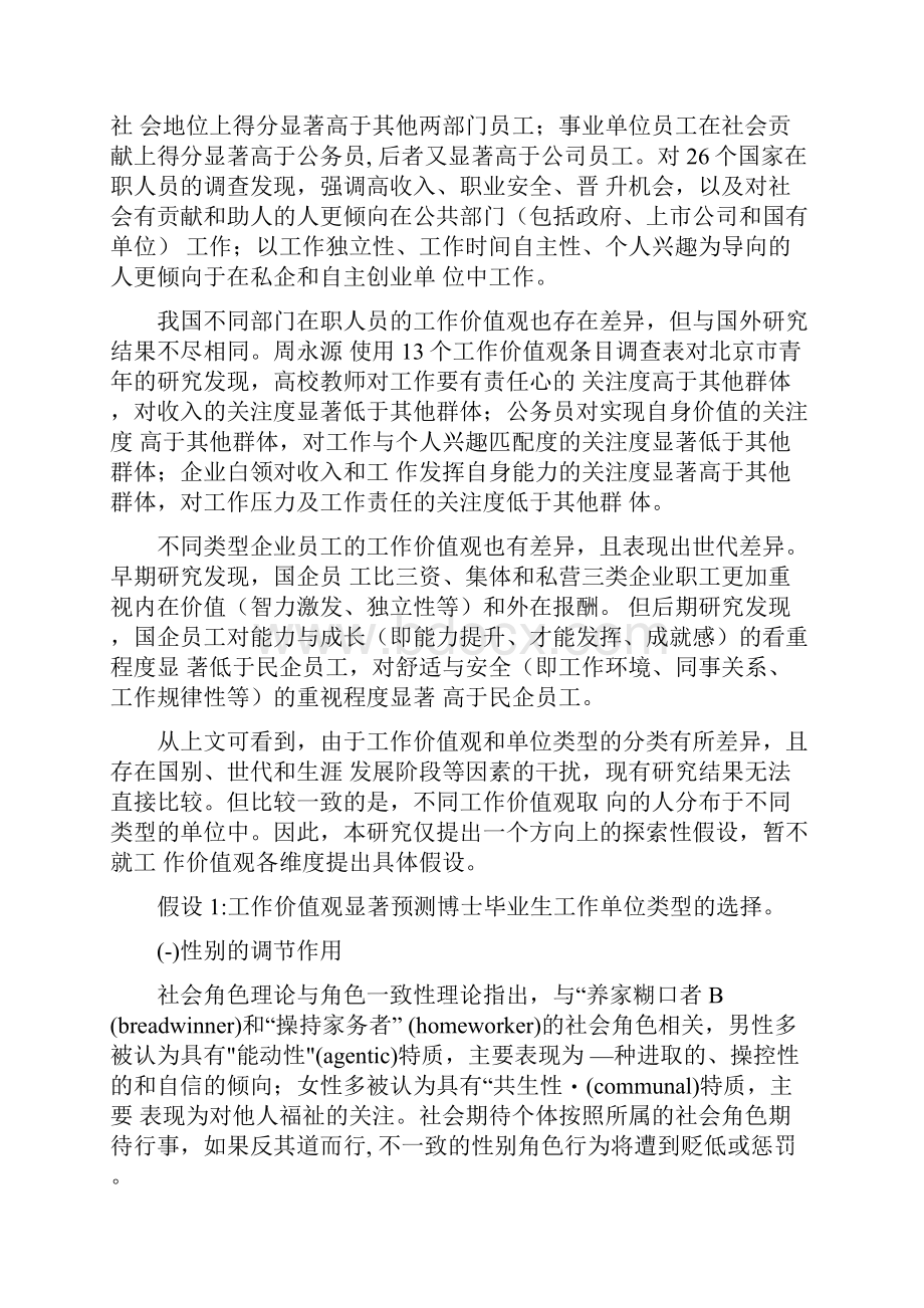 新生代博士毕业生的工作价值观与工作单位选择.docx_第3页