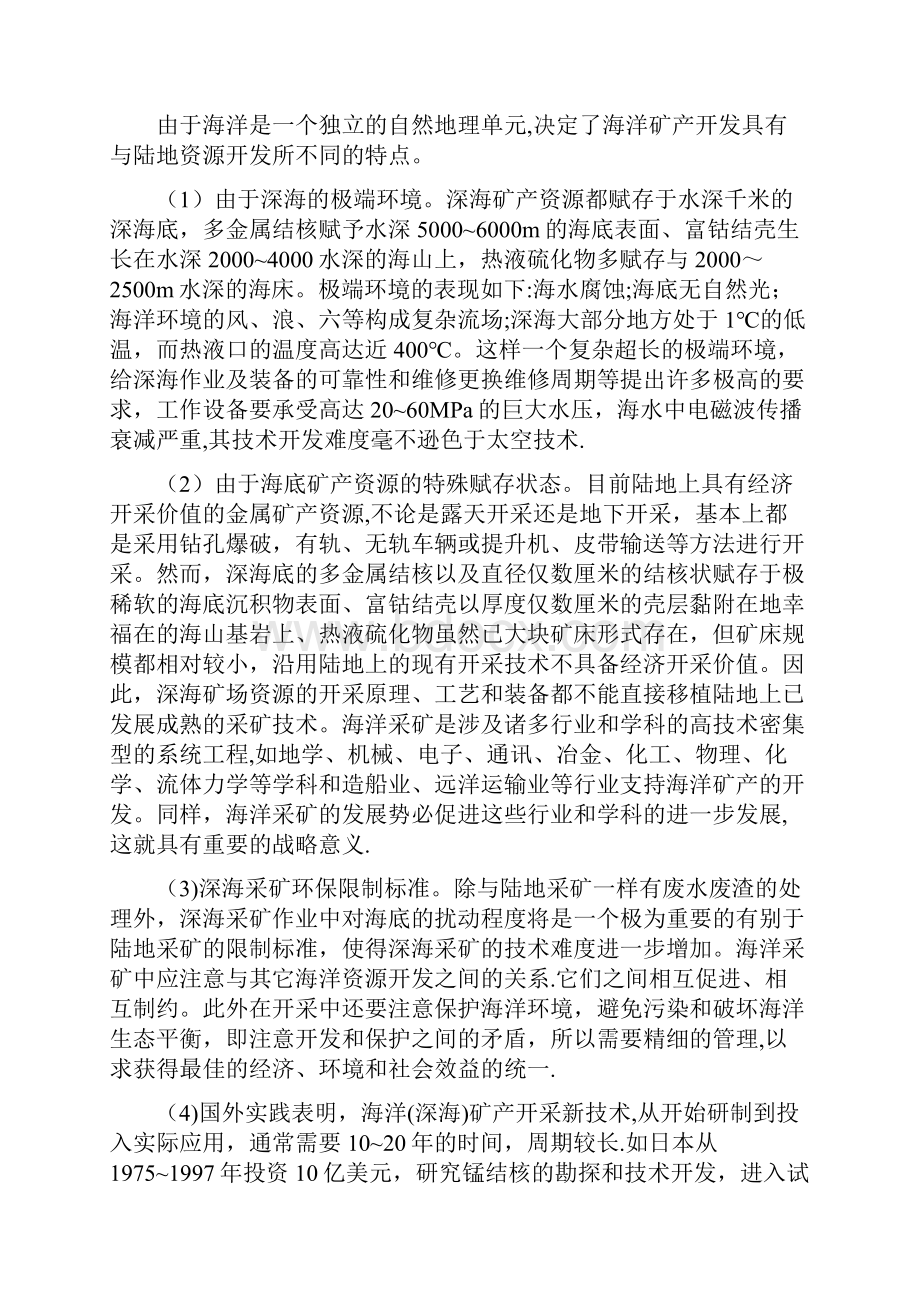 D第五章 海底矿产资源开发技术.docx_第2页