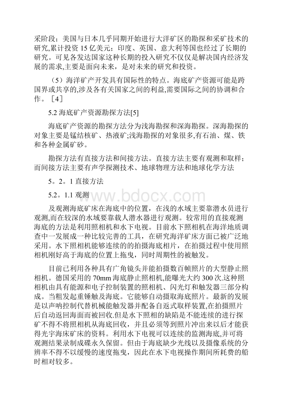 D第五章 海底矿产资源开发技术.docx_第3页