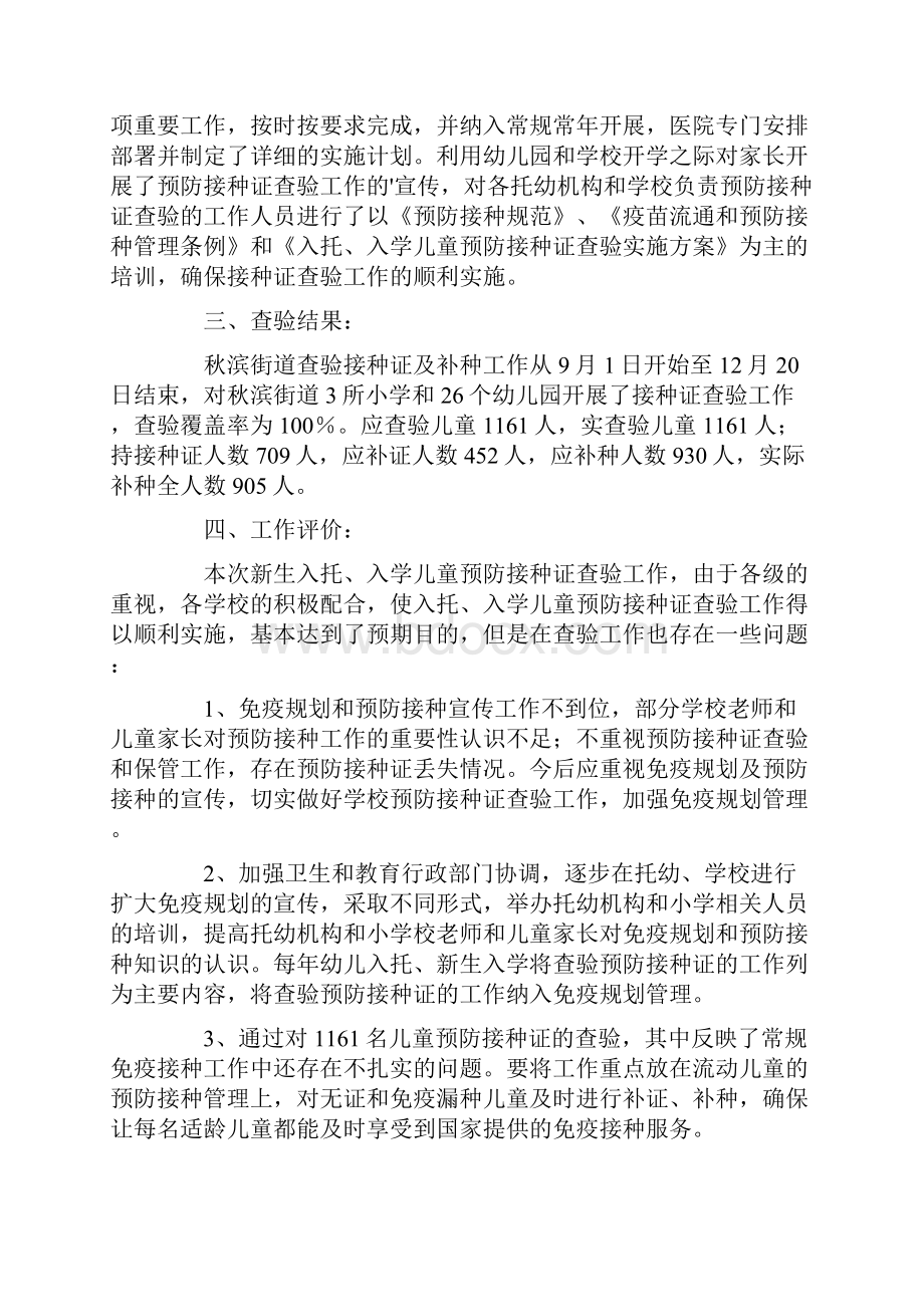 查验接种证工作总结.docx_第3页