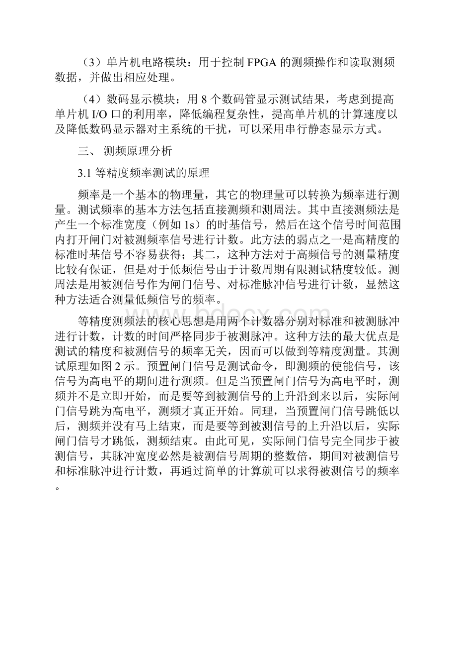 电子系统设计实验报告.docx_第2页