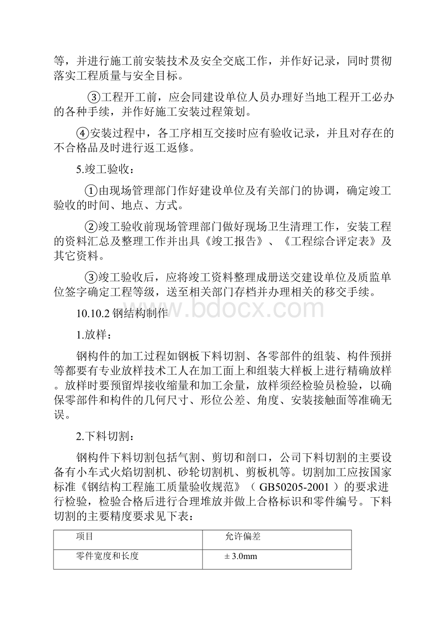 钢结构施工方案全集.docx_第2页