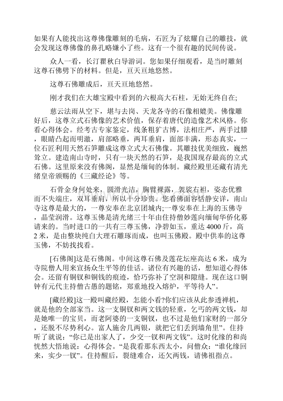 长汀瞿秋白导游词心得体会.docx_第2页