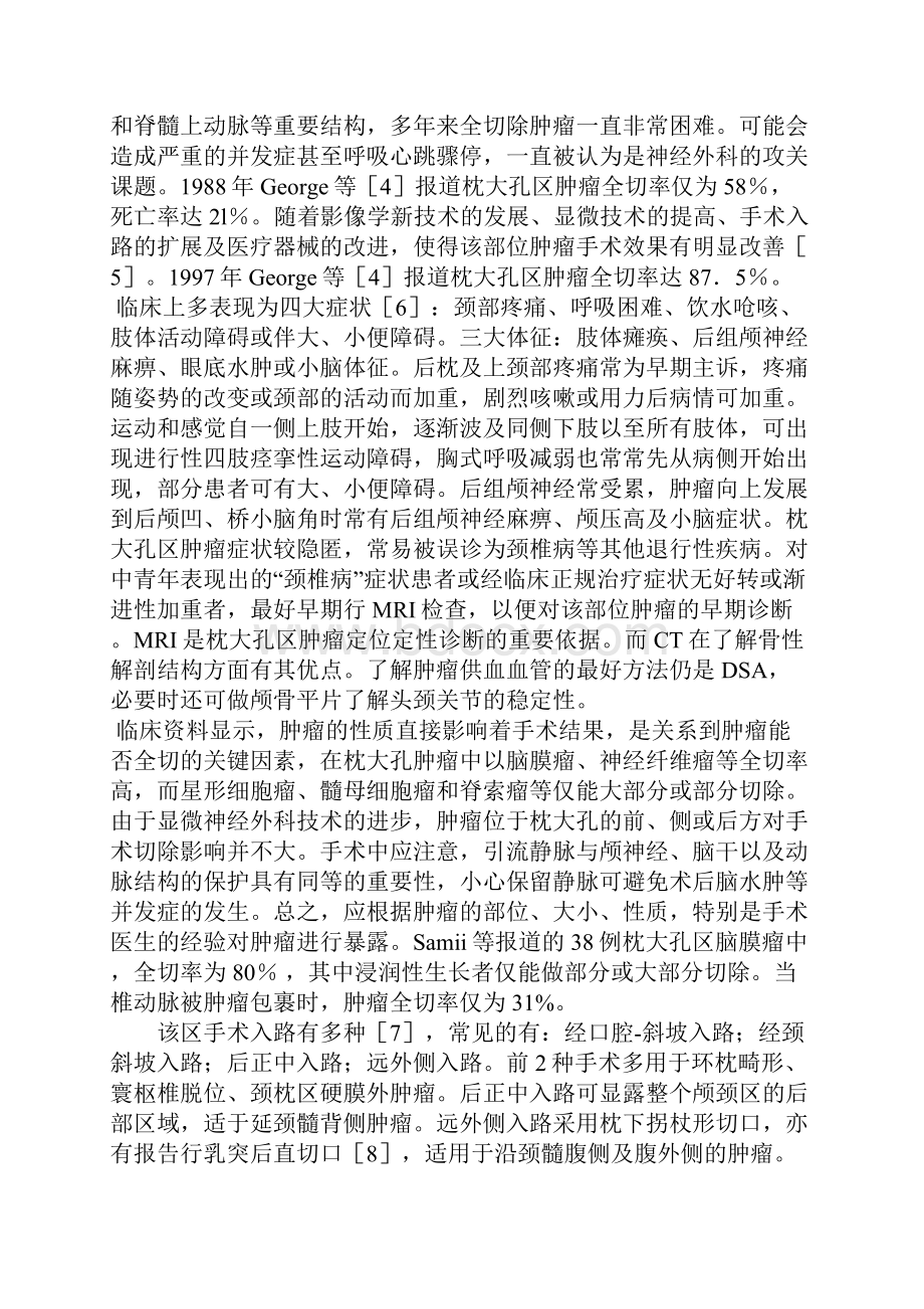 枕大孔区肿瘤的显微外科治疗.docx_第3页