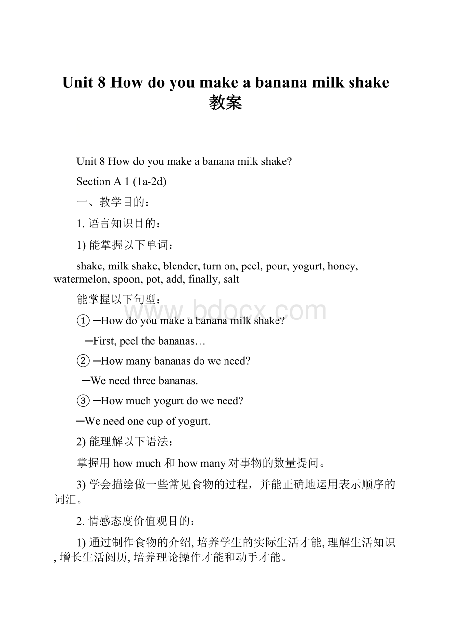 Unit 8 How do you make a banana milk shake 教案.docx_第1页