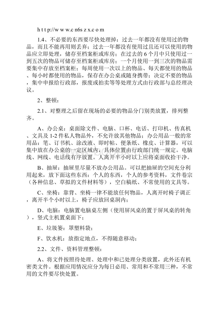 服装行业管理制度实施方案doc.docx_第2页