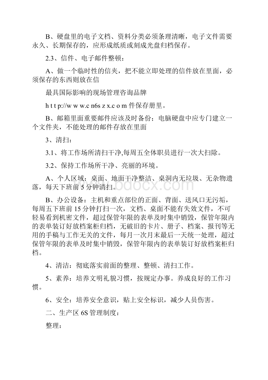 服装行业管理制度实施方案doc.docx_第3页