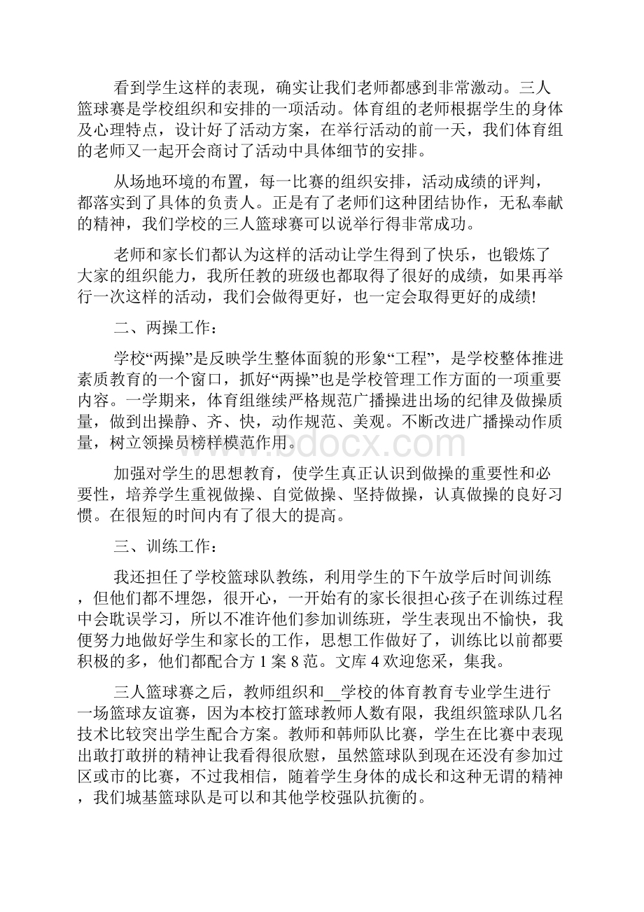 体育教师个人工作总结范文大全.docx_第3页