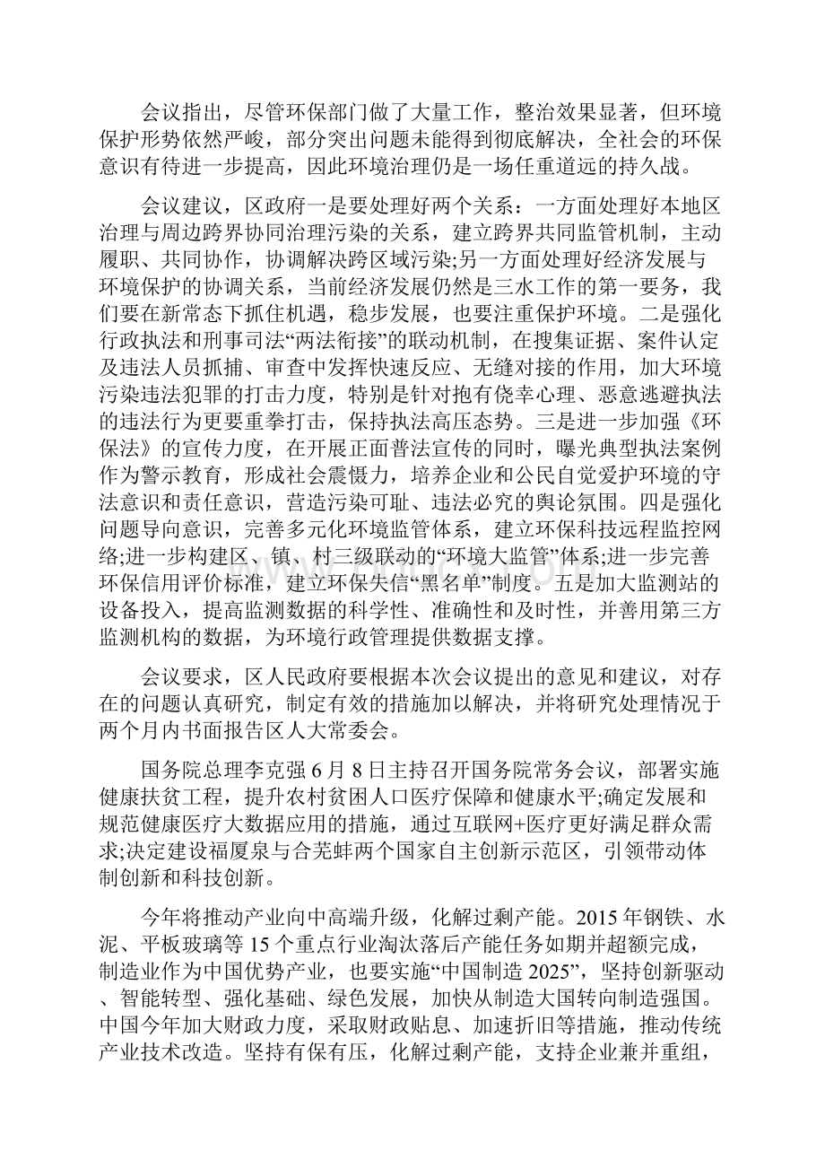 人大常委会会议纪要范文.docx_第2页