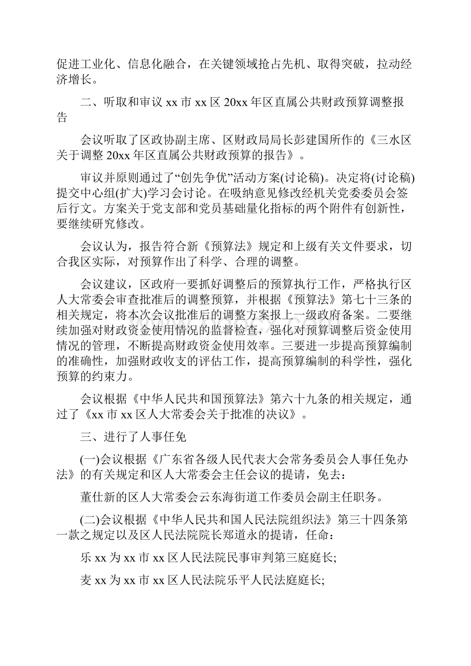 人大常委会会议纪要范文.docx_第3页