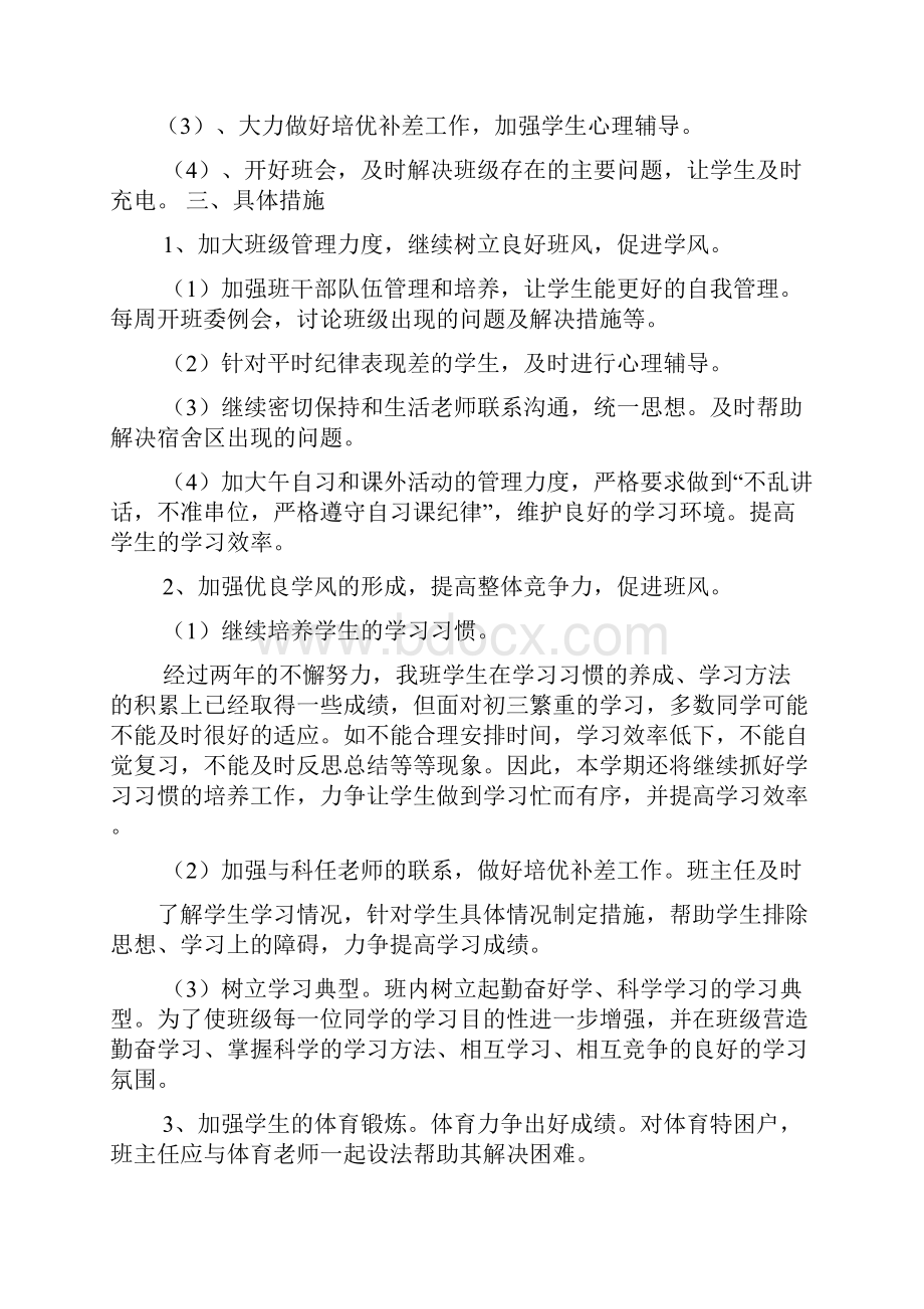 九年级上班级工作计划.docx_第2页