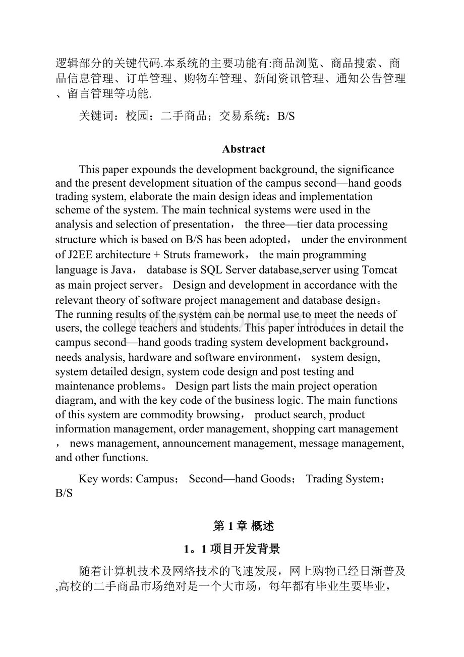 毕业设计论文校园二手商品交易系统的设计与实现.docx_第2页