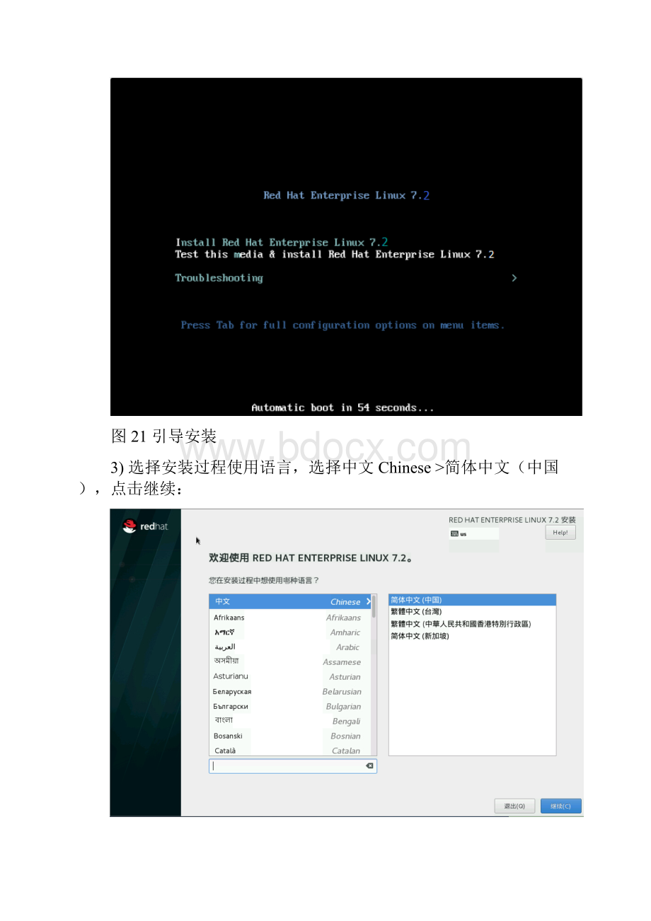 RedhatEnterpriseLinux72系统环境搭建手册教学提纲.docx_第3页