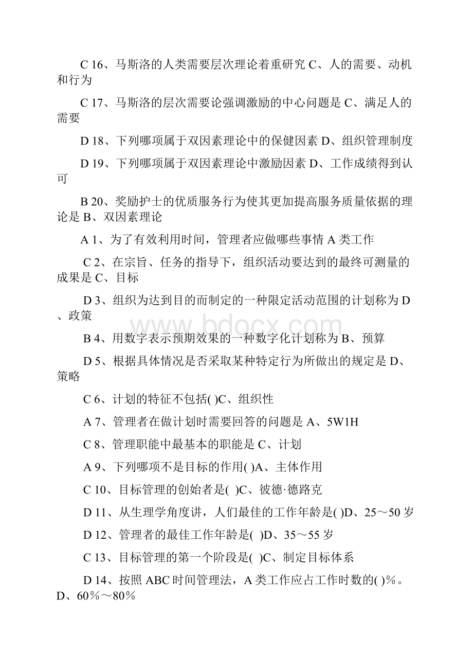 《护理管理学》习题及答案 考试版.docx_第3页