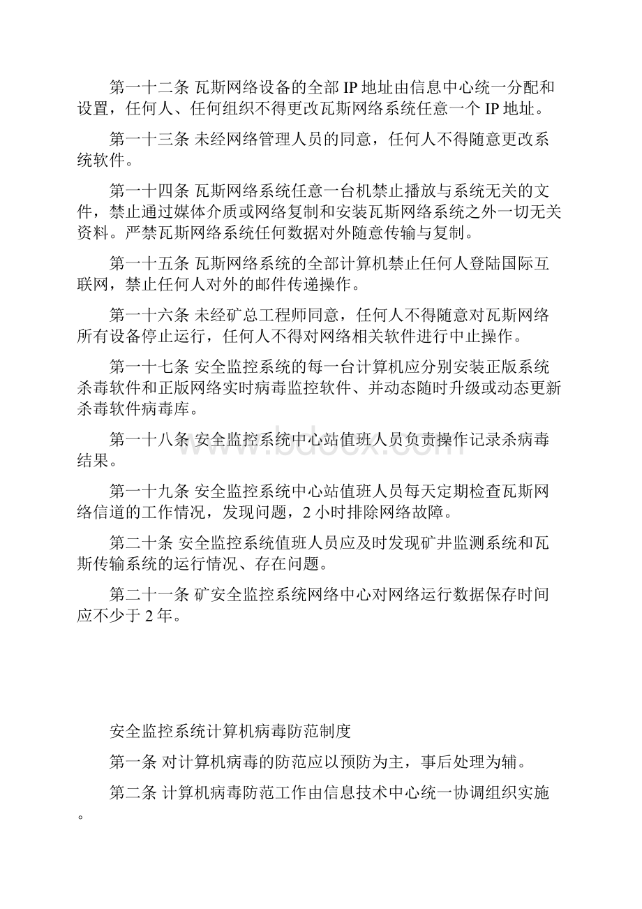 瓦斯监测监控管理制度汇编.docx_第2页