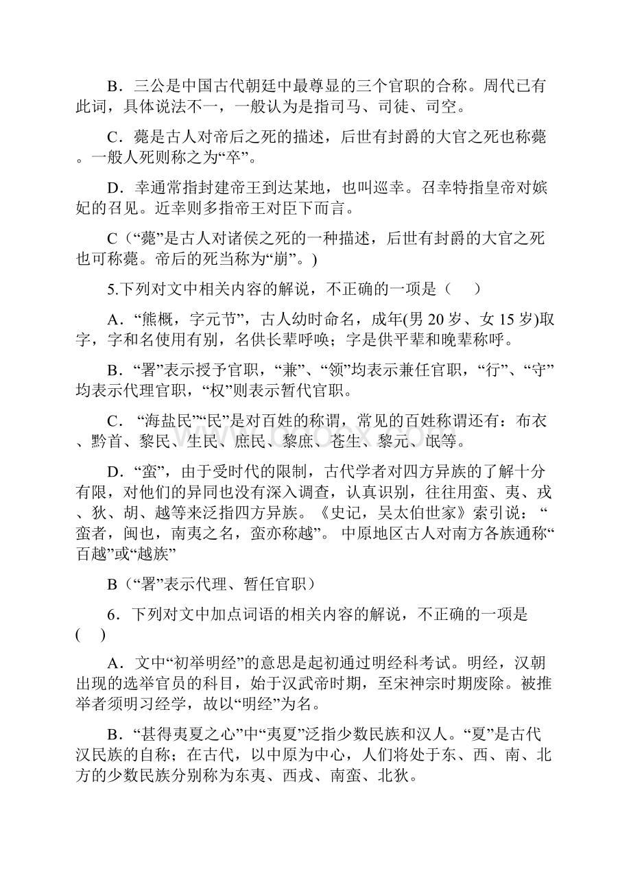 高考文学常识专项训练.docx_第3页