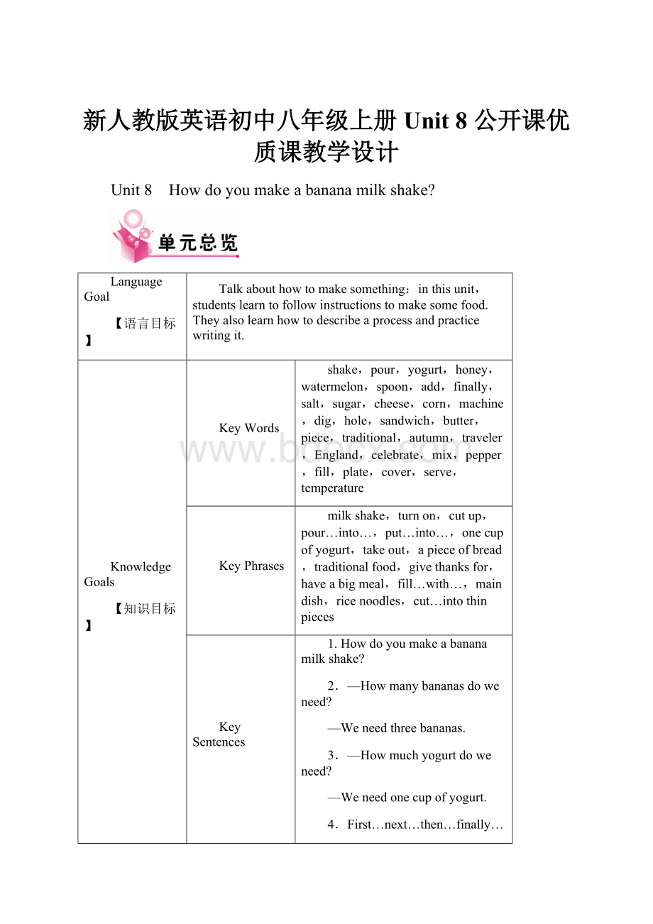 新人教版英语初中八年级上册Unit 8 公开课优质课教学设计.docx_第1页