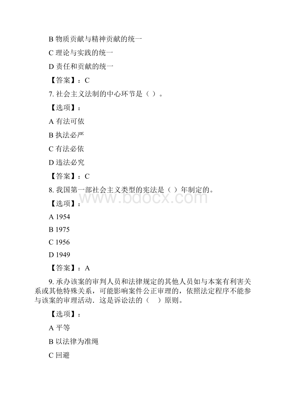 最新奥鹏东北财经大学东财《思想道德修养与法律基础B》单元作业2参考答案.docx_第3页