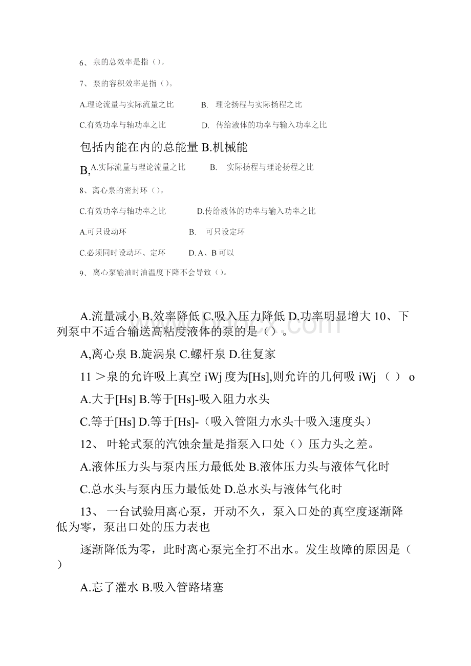 离心泵习题精docx.docx_第3页