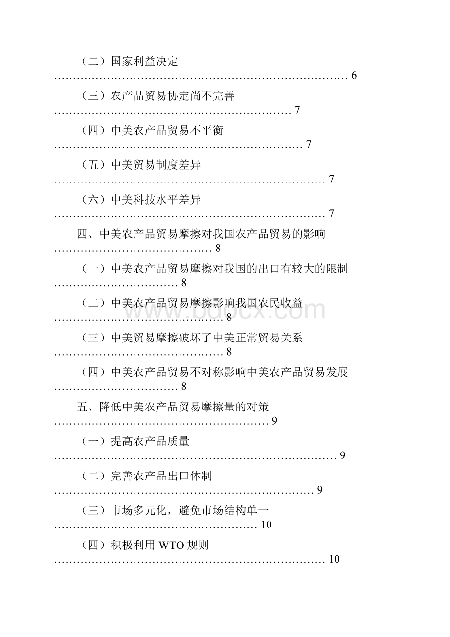 中美农产品贸易摩擦现状原因及对策.docx_第3页