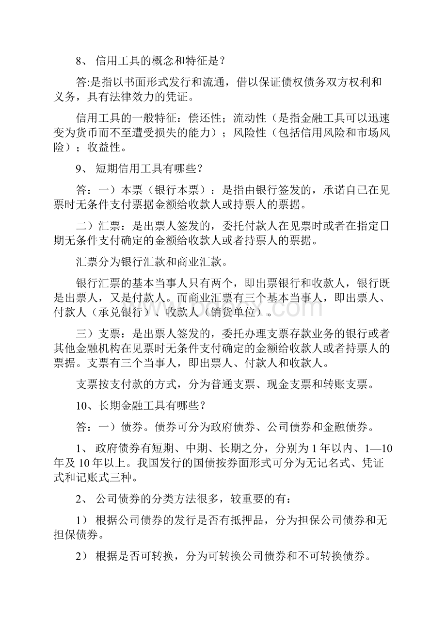 货币银行学复习笔记.docx_第3页