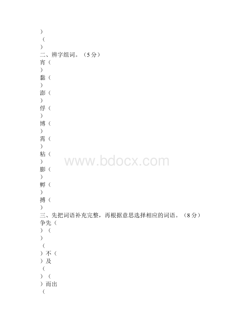 小学六年级上册语文S版第五单元练习卷.docx_第2页