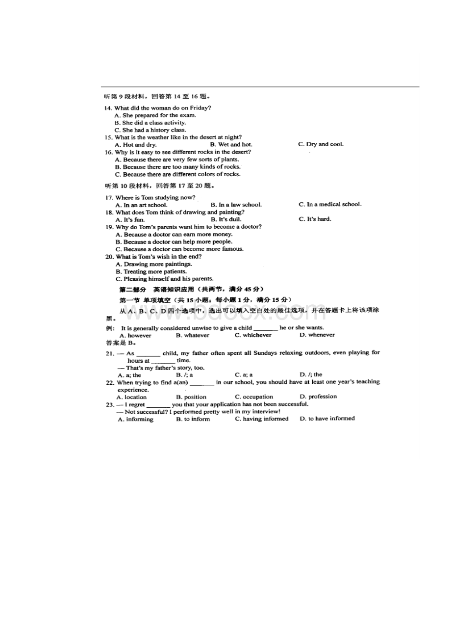 安徽江南十校高三联考试题英语扫描版.docx_第3页