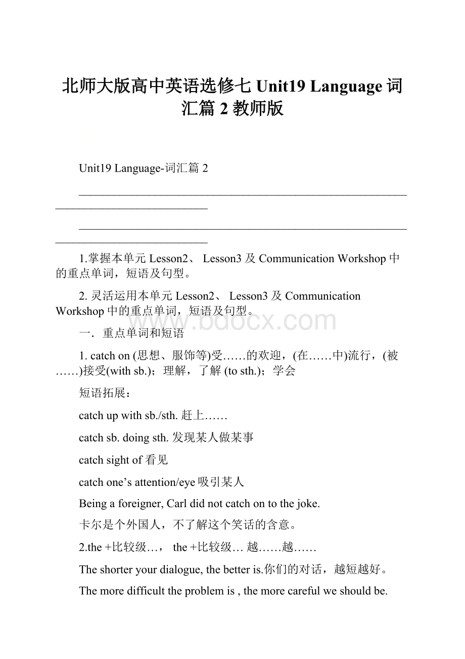 北师大版高中英语选修七 Unit19 Language词汇篇2教师版.docx_第1页