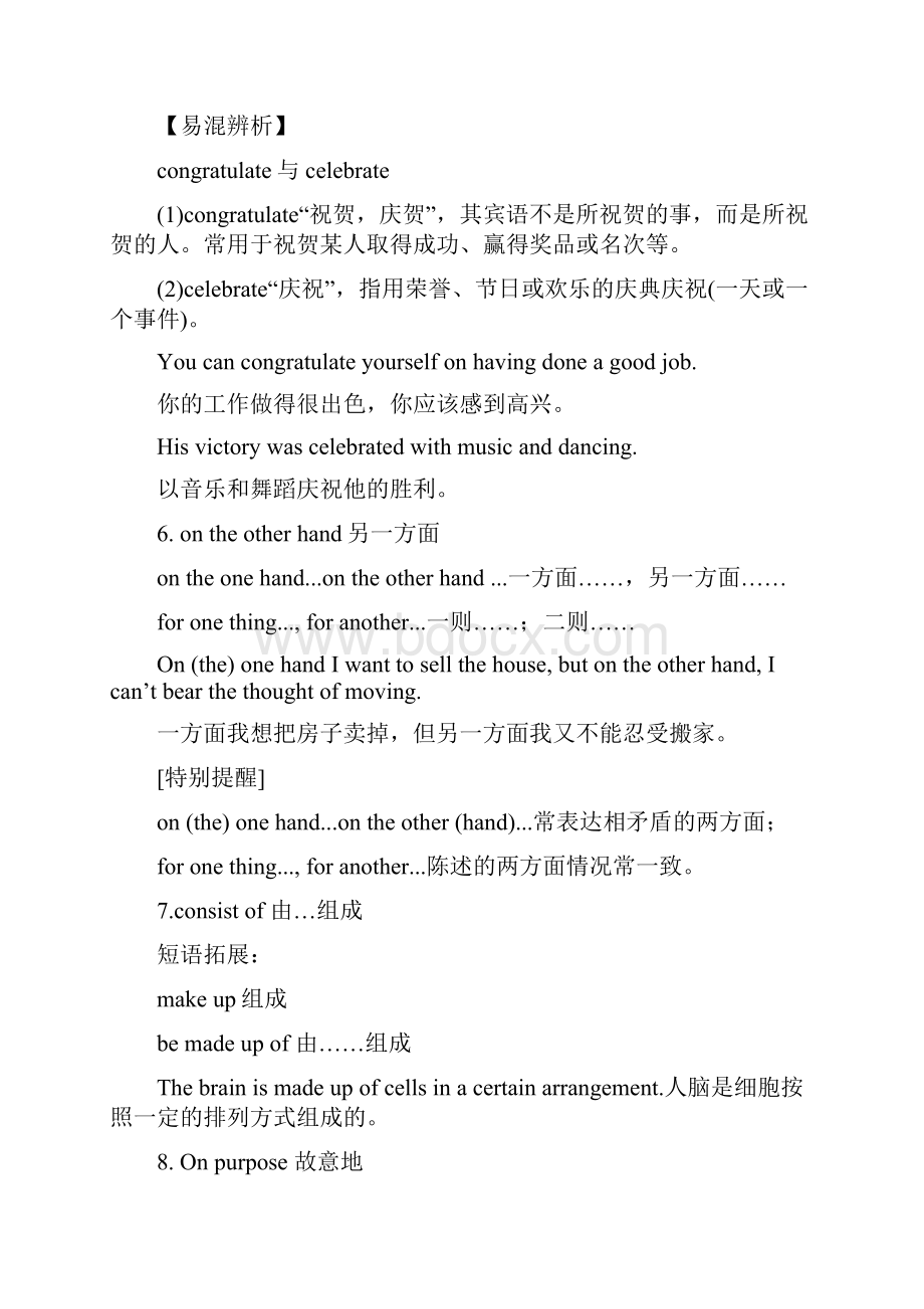 北师大版高中英语选修七 Unit19 Language词汇篇2教师版.docx_第3页