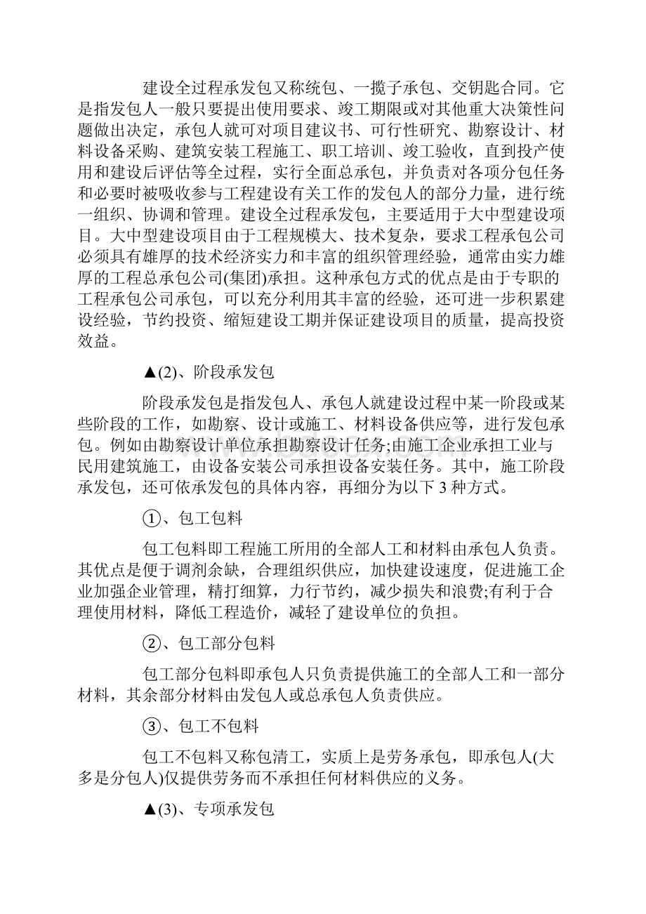 工程发包和承包的方式分别包含哪些内容.docx_第2页