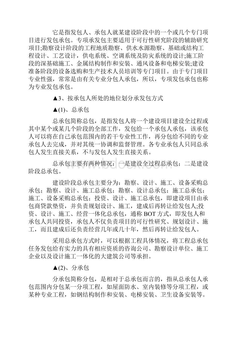 工程发包和承包的方式分别包含哪些内容.docx_第3页