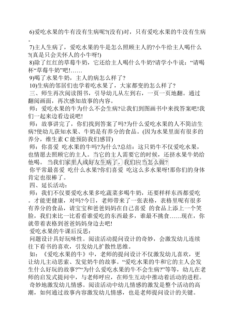 爱吃水果的牛教案反思.docx_第2页