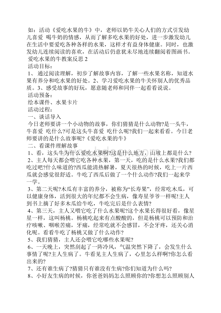 爱吃水果的牛教案反思.docx_第3页