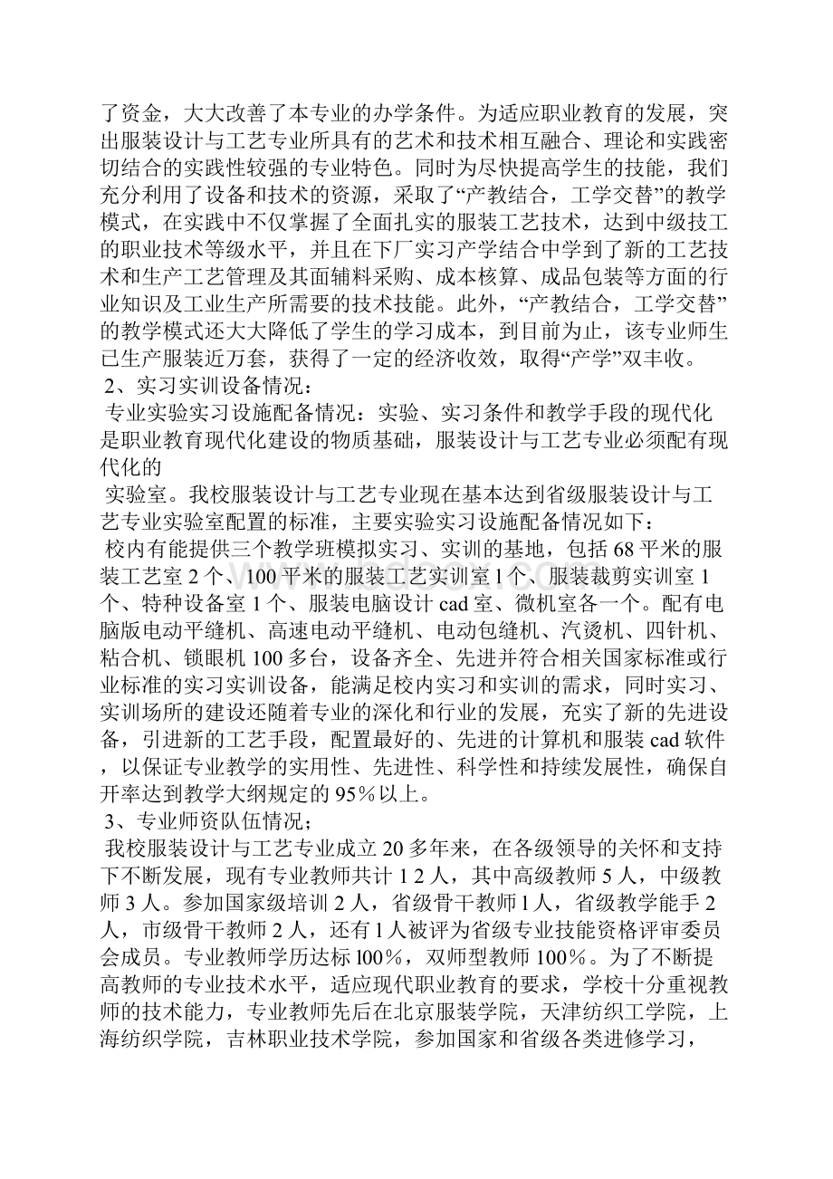 服装调研报告范文精选多篇.docx_第2页