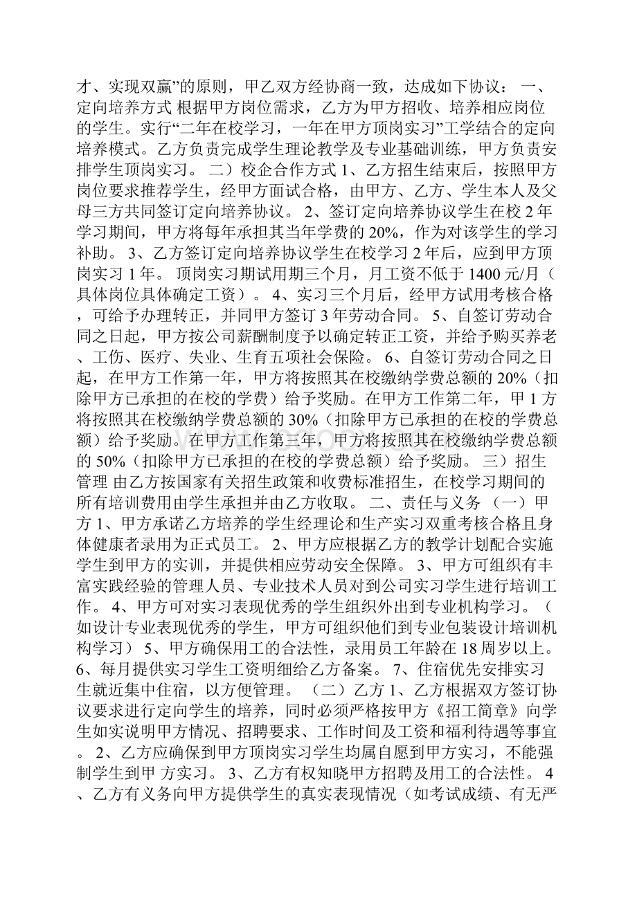 定向培养协议书.docx_第3页