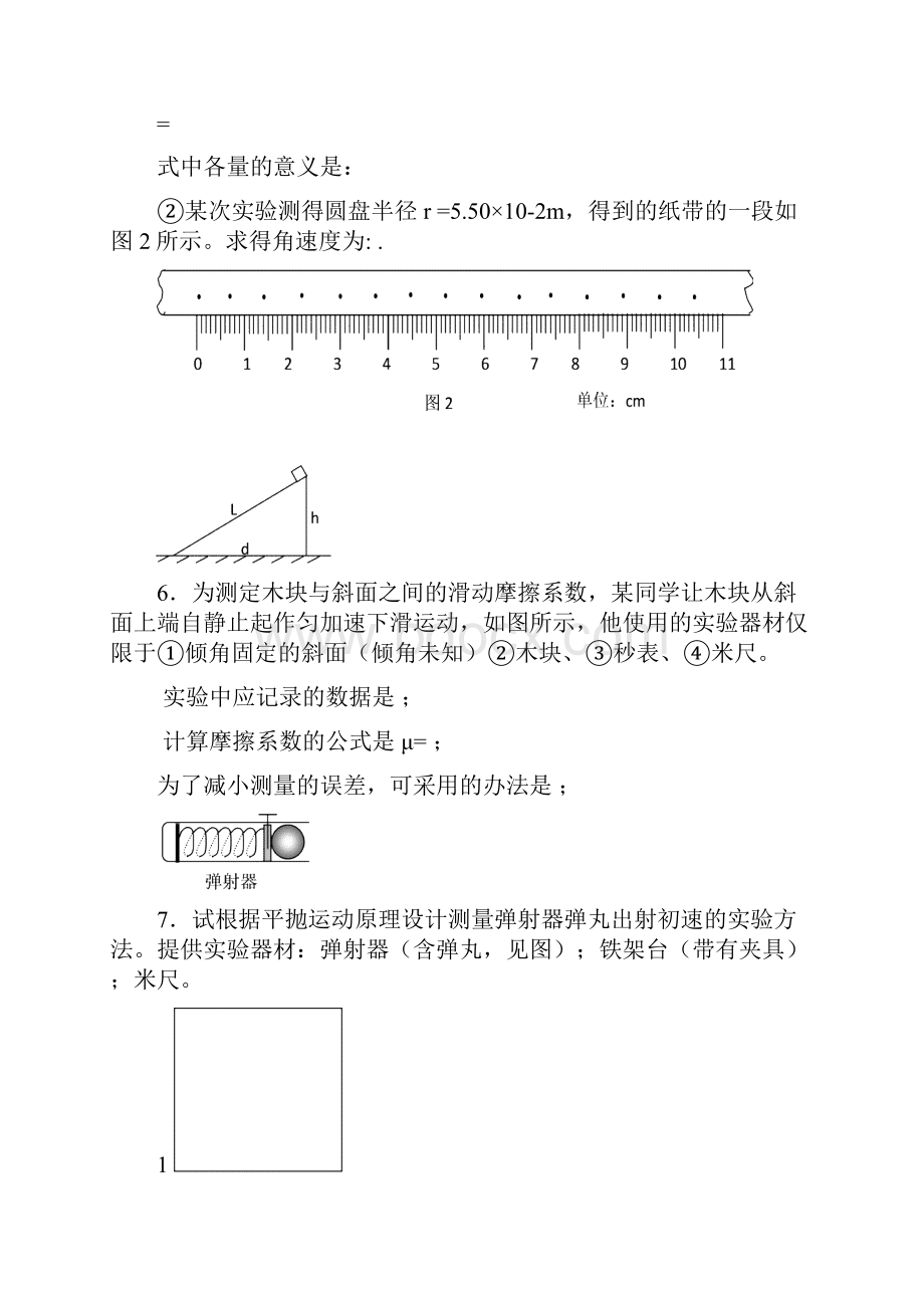 高三复习 力学电学实验练习.docx_第3页