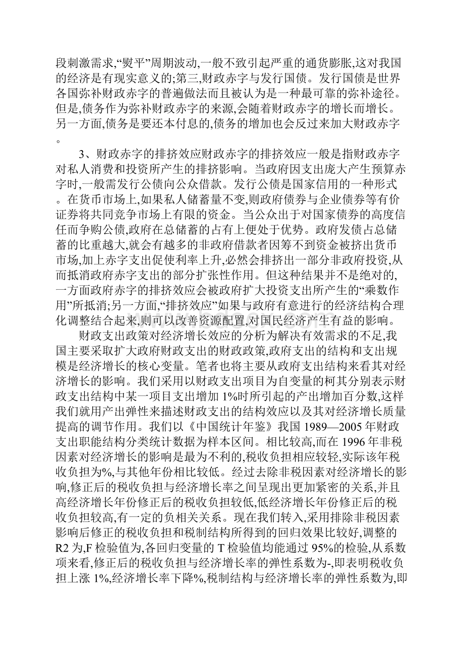 财政政策对经济增长.docx_第3页