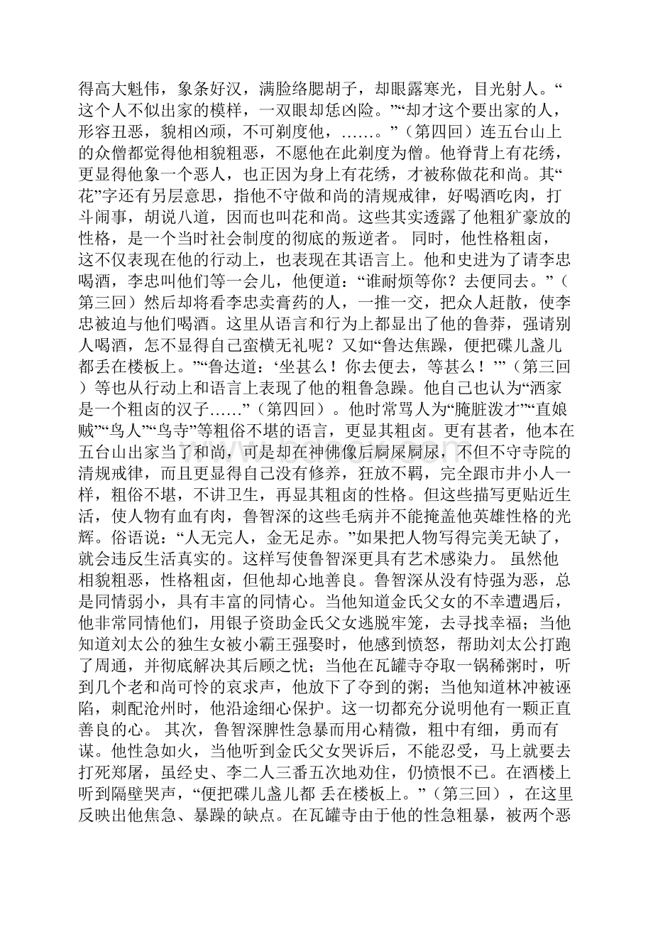 鲁智深性格特点.docx_第3页