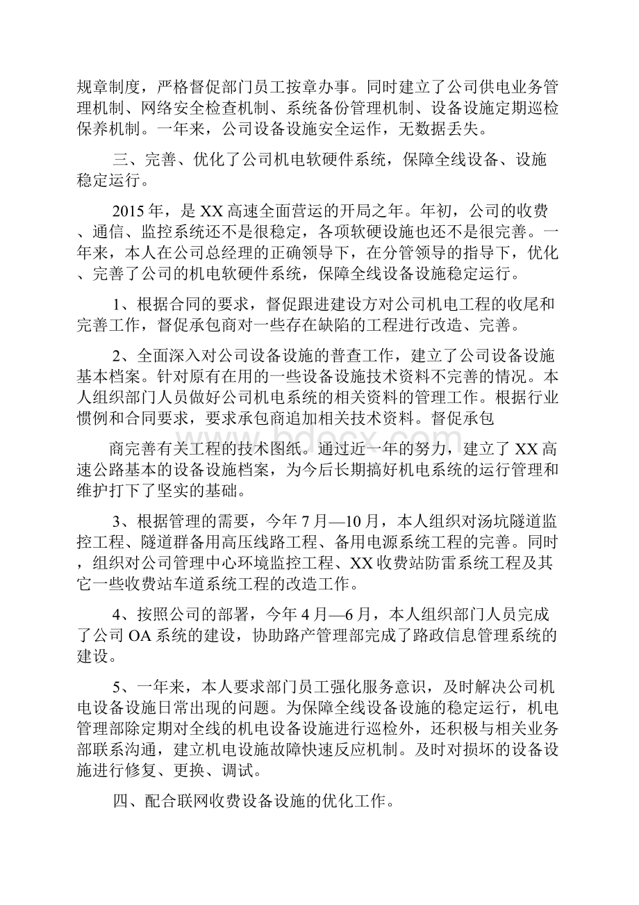 商务经理述职报告.docx_第2页