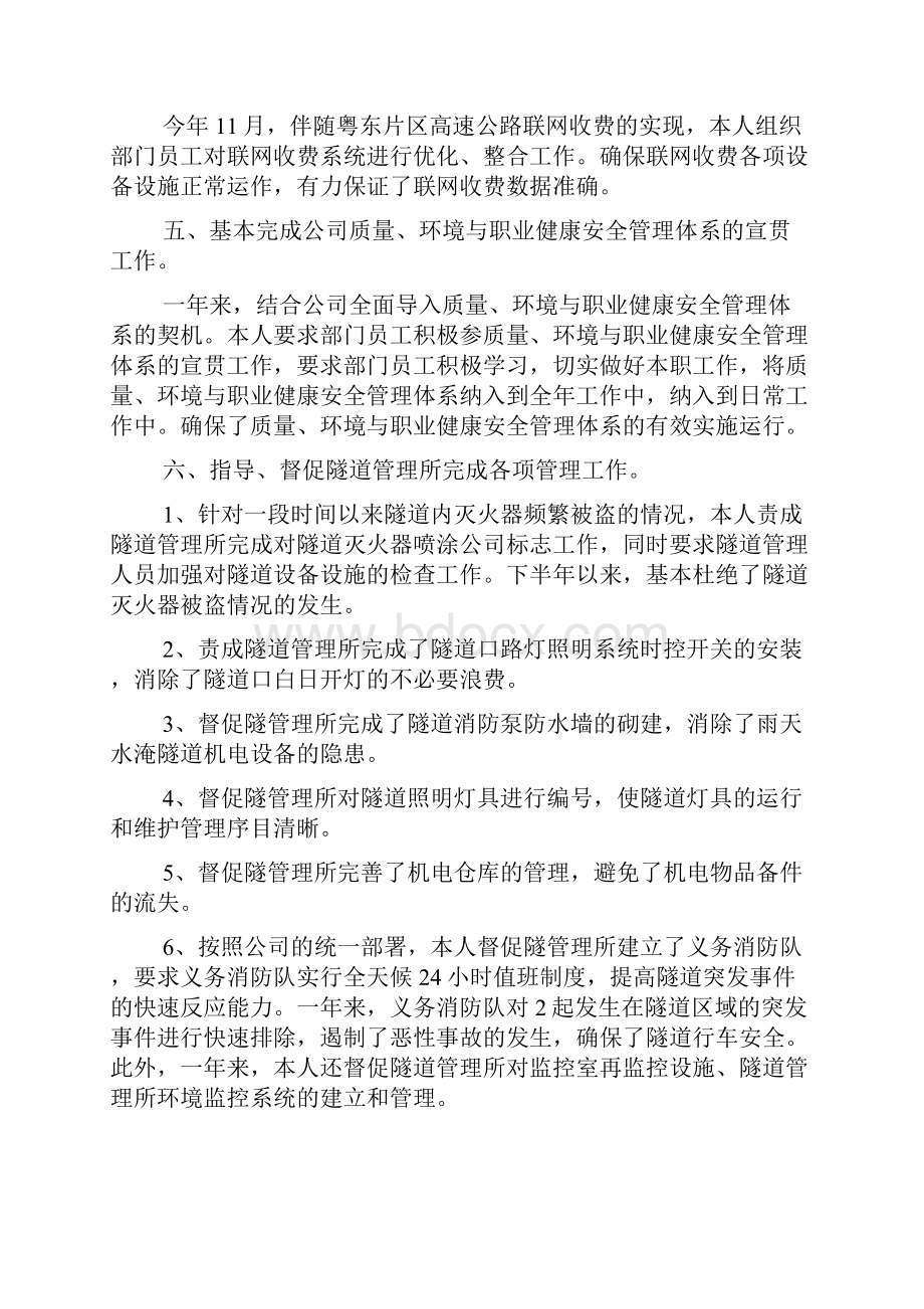 商务经理述职报告.docx_第3页