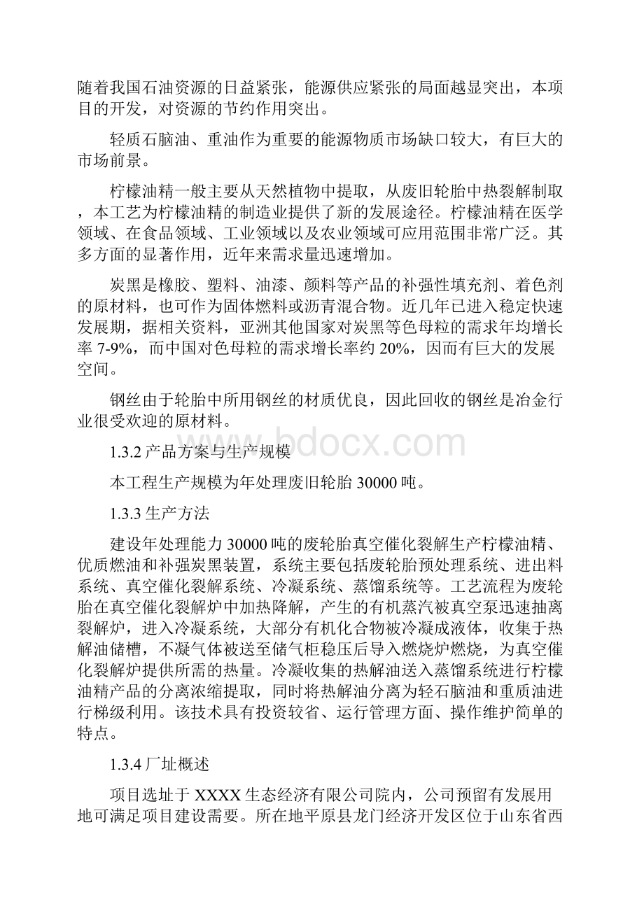 废旧轮胎低温真空裂解无害化资源化节能与环保示范项目可行性研究报告.docx_第3页