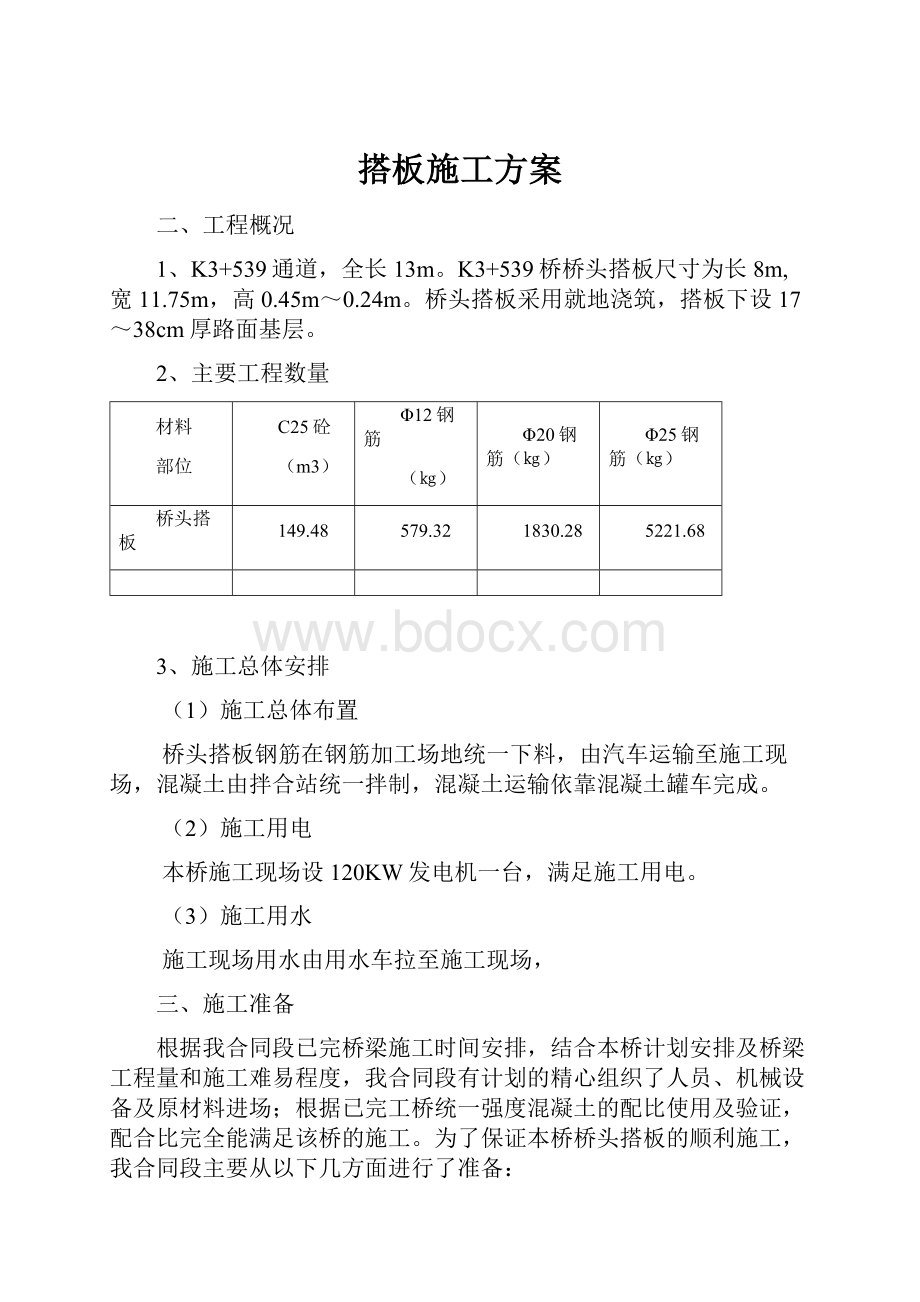 搭板施工方案.docx