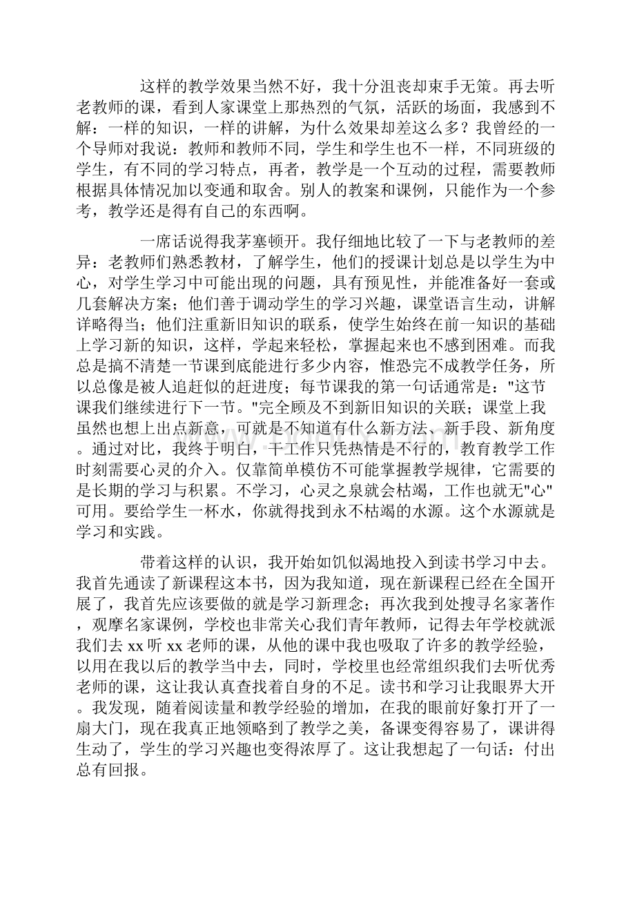 最新教师成长故事演讲稿范文汇编九篇.docx_第2页