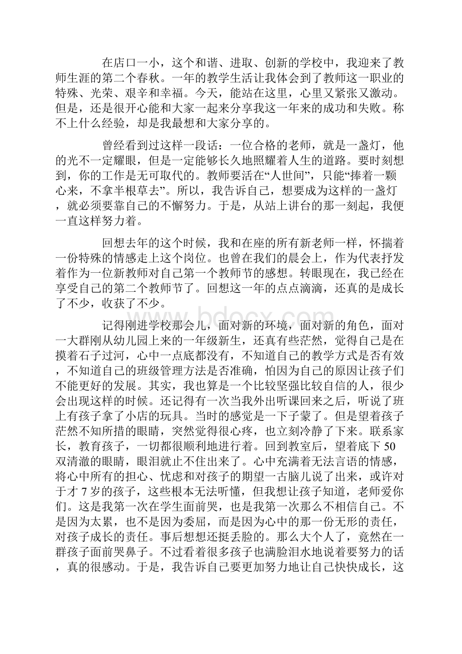 最新教师成长故事演讲稿范文汇编九篇.docx_第3页